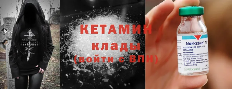 Кетамин ketamine  мега ТОР  Валдай 